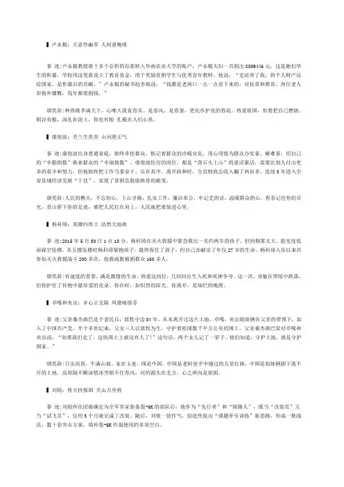 感动中国十大人物事迹及颁奖词