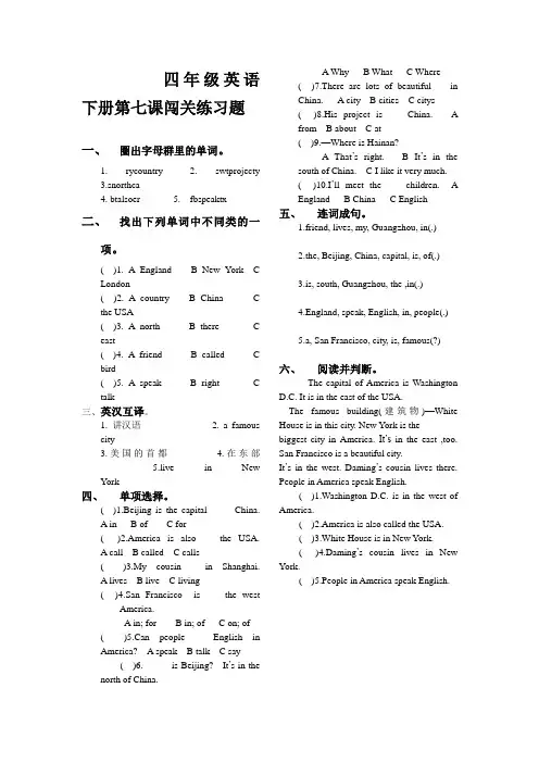 四年级英语下册第七课