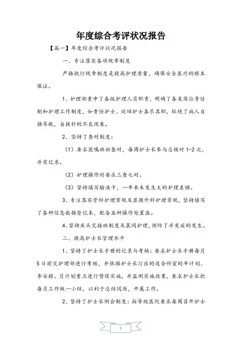 年度综合考评情况报告