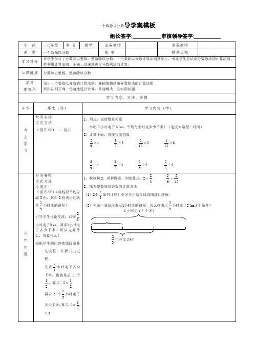 一个数除以分数导学案模板