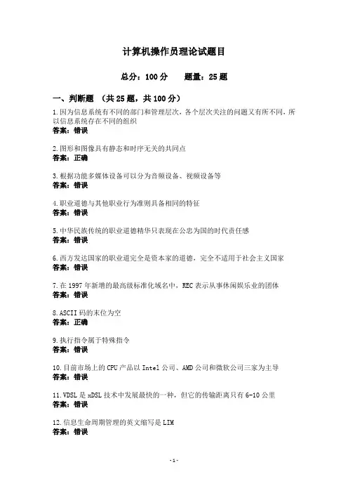 计算机操作员理论试题目