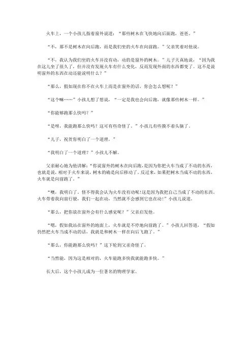 (让学生受益一生的故事)引发学生奇思妙想的创新故事_儿子的道理