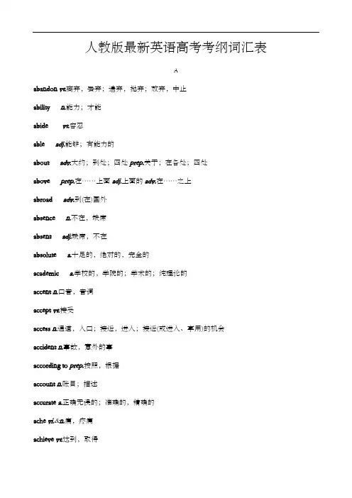 人教版最新英语高考考纲词汇表