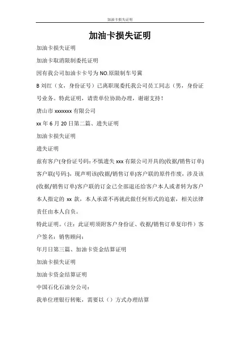 条据书信 加油卡损失证明