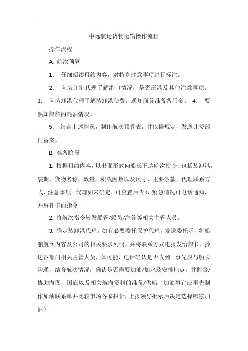 中远航运货物运输操作流程