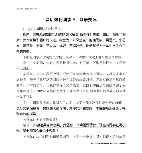 中考语文专题强化训练：口语交际(含答案解析)