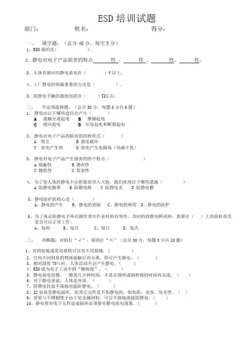 ESD培训试题 3