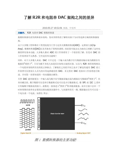 DAC结构