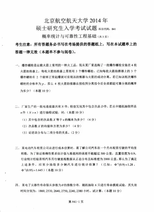 2014年北京航空航天大学841真题