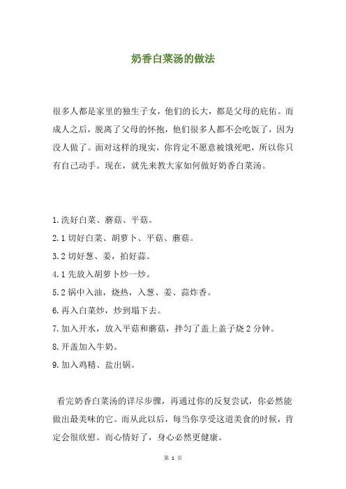 奶香白菜汤的做法