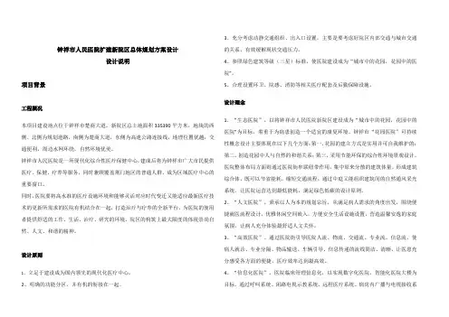 医院方案设计说明