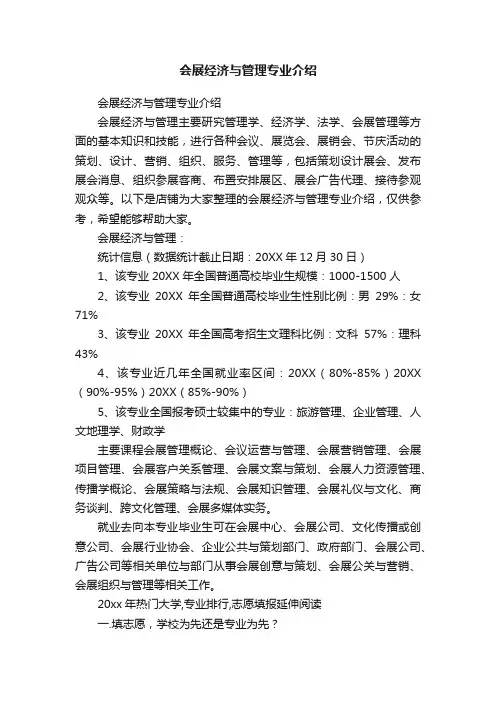 会展经济与管理专业介绍 2