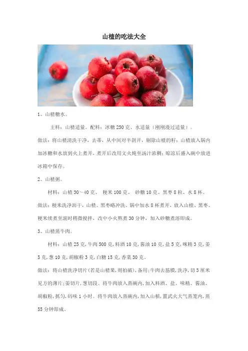 山楂的吃法大全