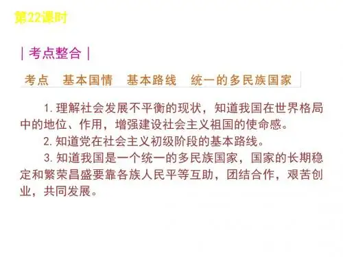 中考九年级政治第二单元复习教案课件