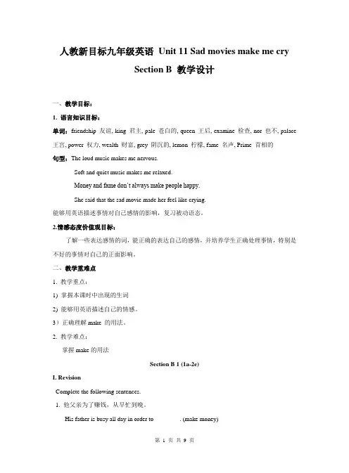 人教新目标九年级英语 Unit 11 Sad movies make me cry Section B 教学设计