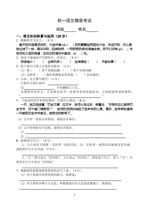 初一新生语文摸底考试卷