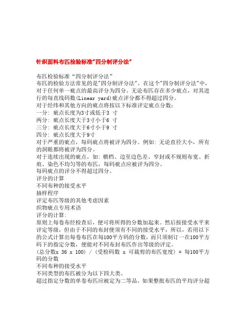 四分制评分法