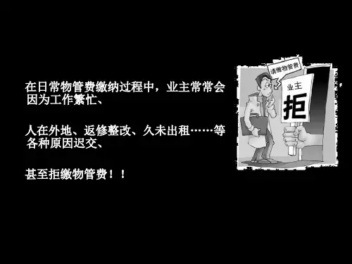 物业费征收技巧
