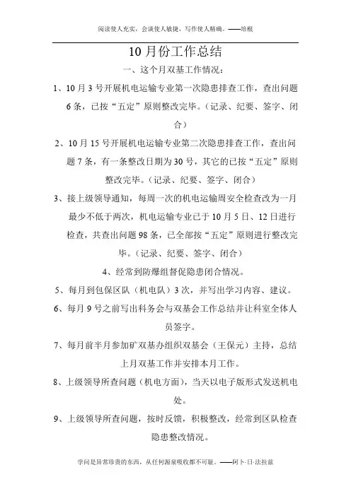 10月份双基工作总结