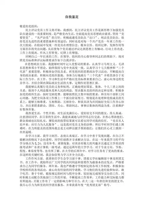 预备党员自我鉴定