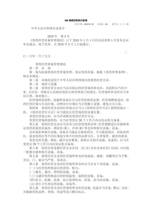 GSP兽药店的执行标准