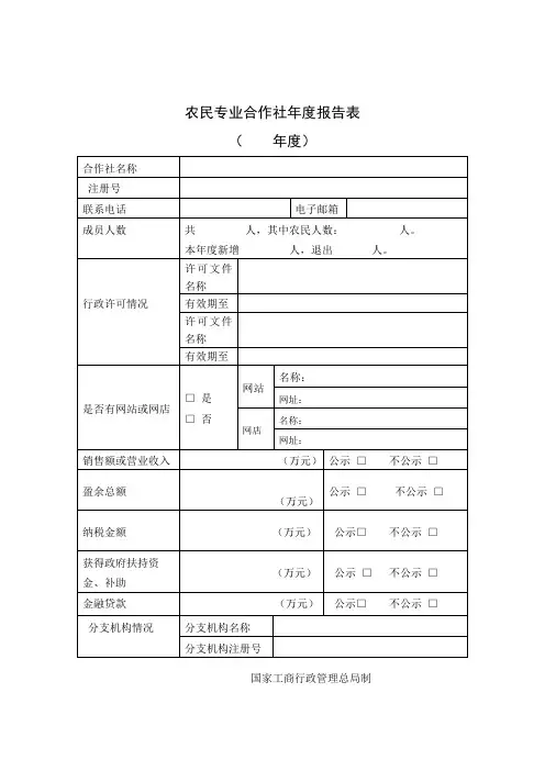 2015年度农民专业合作社年度报告表