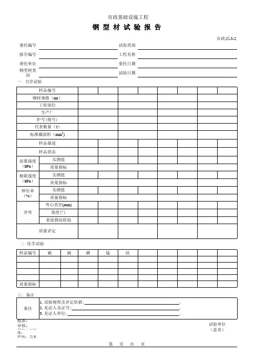 金属材料拉伸试验报告 2