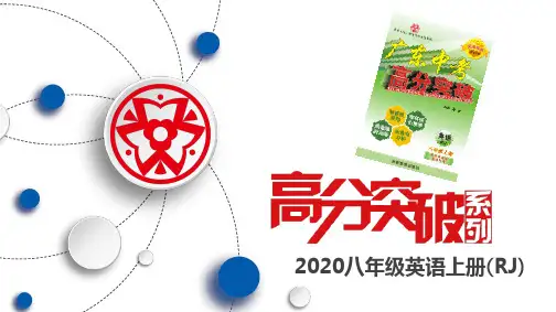 高分突破人教版八年级上册--期末专项复习 单词专练