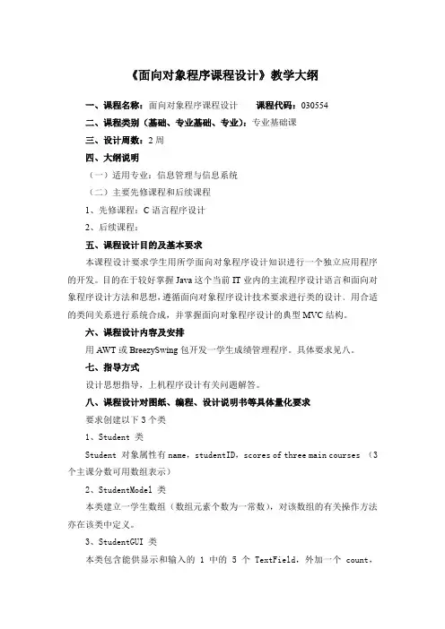 《面向对象程序课程设计》教学大纲
