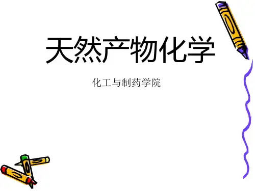 天然产物课件第三章 糖和苷类化合物