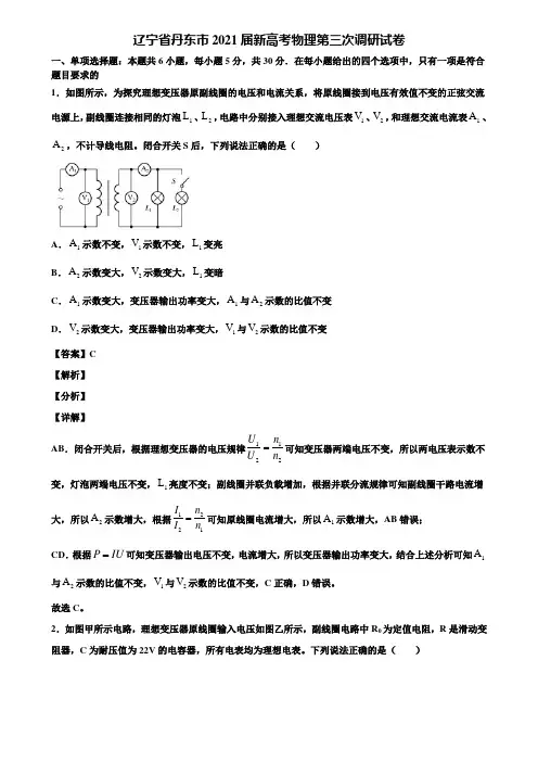 辽宁省丹东市2021届新高考物理第三次调研试卷含解析