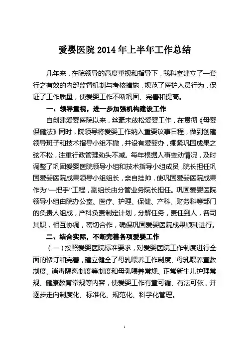 爱婴医院工作总结