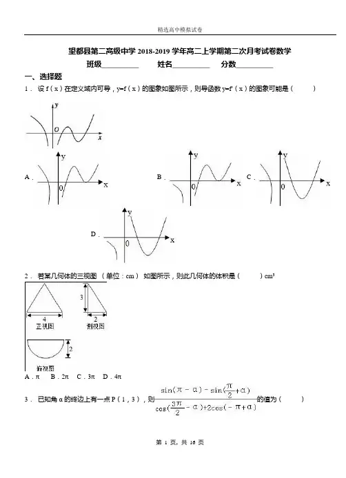 望都县第二高级中学2018-2019学年高二上学期第二次月考试卷数学