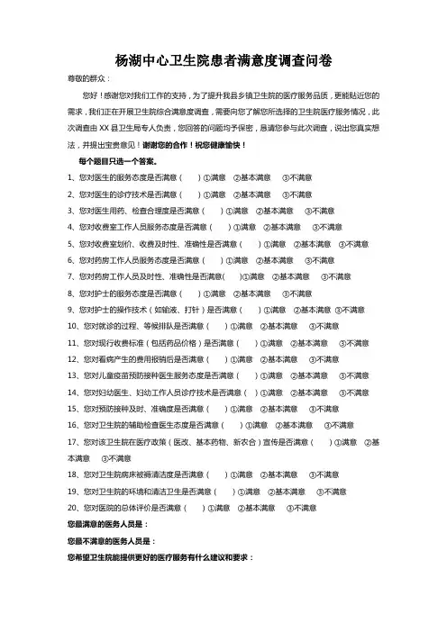 患者满意度调查问卷
