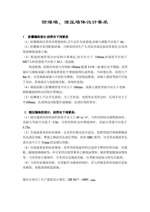 -防爆墙设计要求
