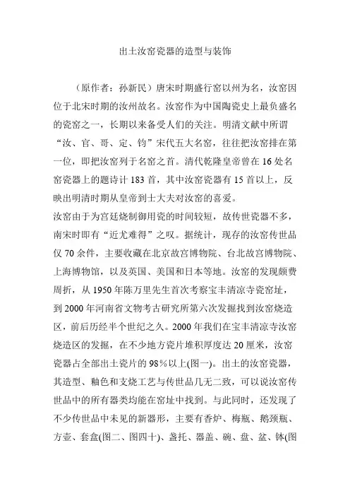 出土汝窑瓷器的造型与装饰