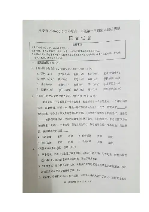 江苏省淮安市2016-2017学年高一上学期期末调研测试语文试题