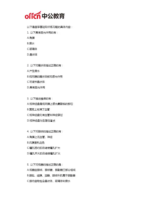 厦门医学基础知识之屈光作用
