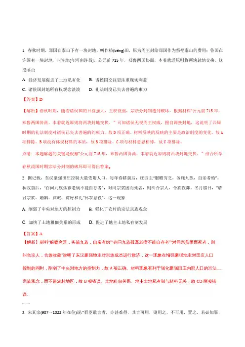 【全国校级联考】山东省日照市2018届高三4月校际联合期中考试文综历史试题(解析版)