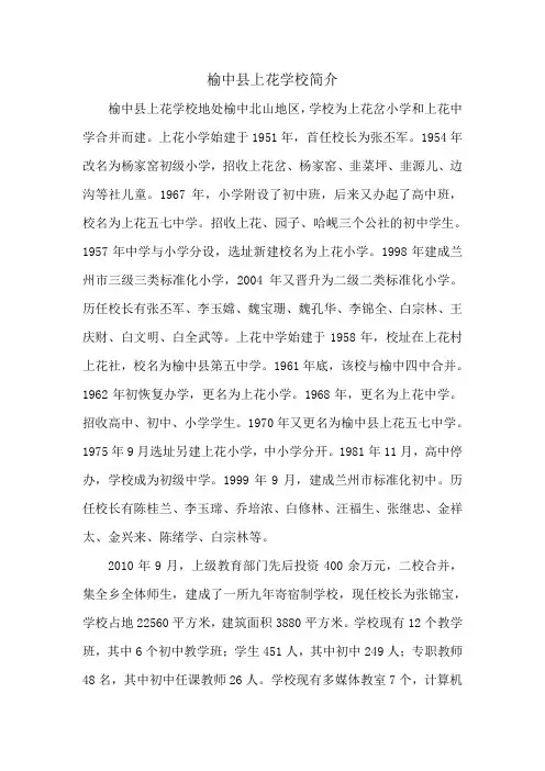 学校简介