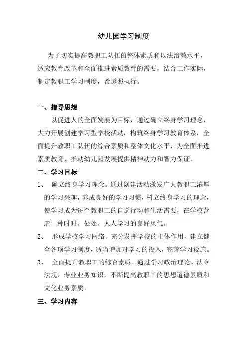 幼儿园学习制度 2