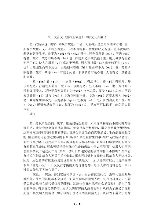 关于文言文《鱼我所欲也》的原文及其翻译