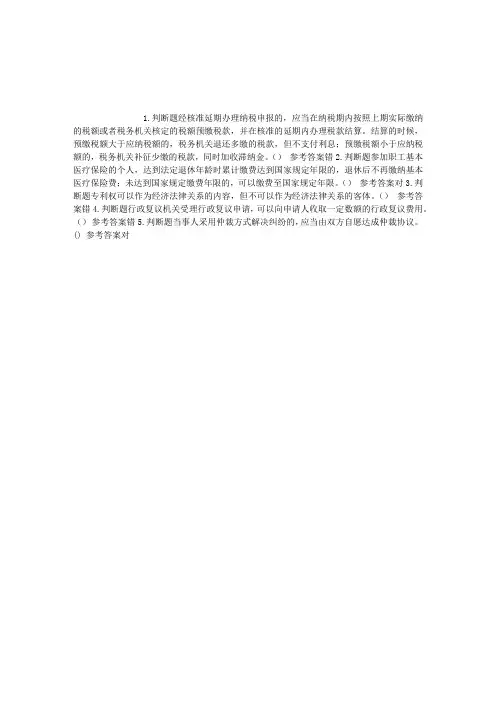 初级会计资格判断题(2016-06-28)