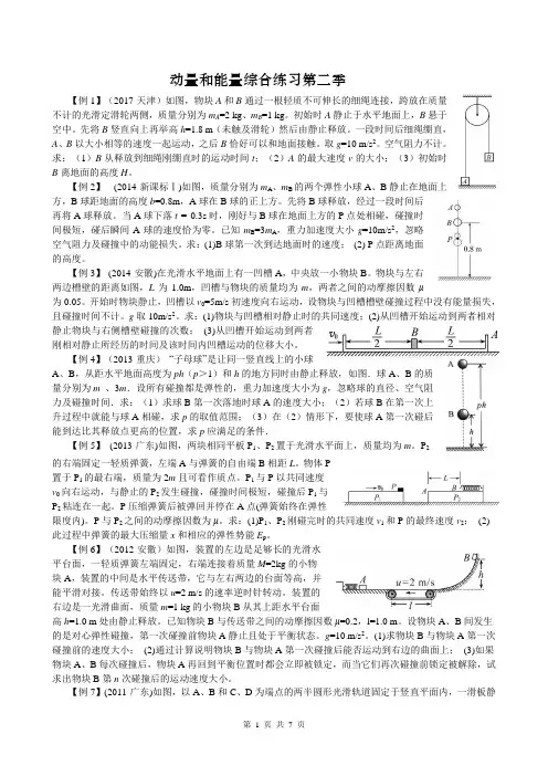 动量和能量综合练习第二季word版含答案