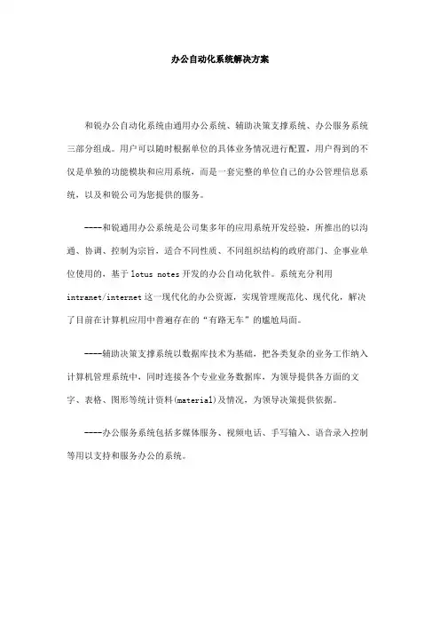 办公自动化系统解决方案