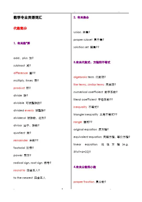 数学专业英语常用词汇