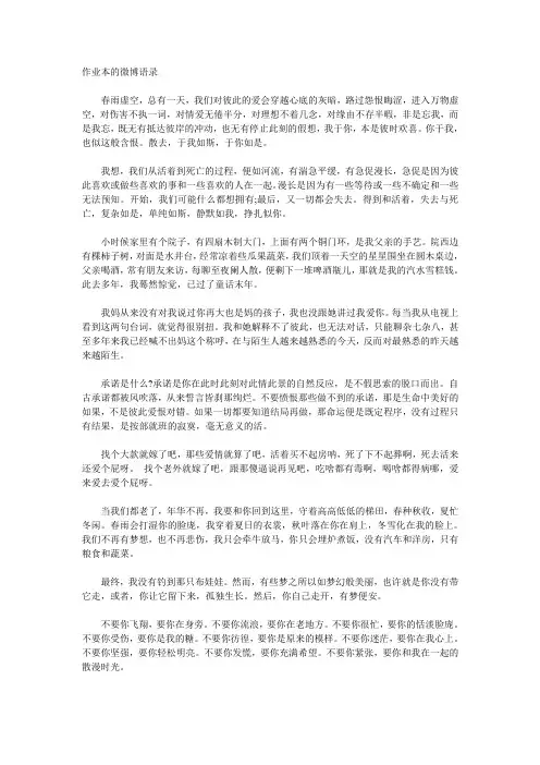 作业本的微博语录