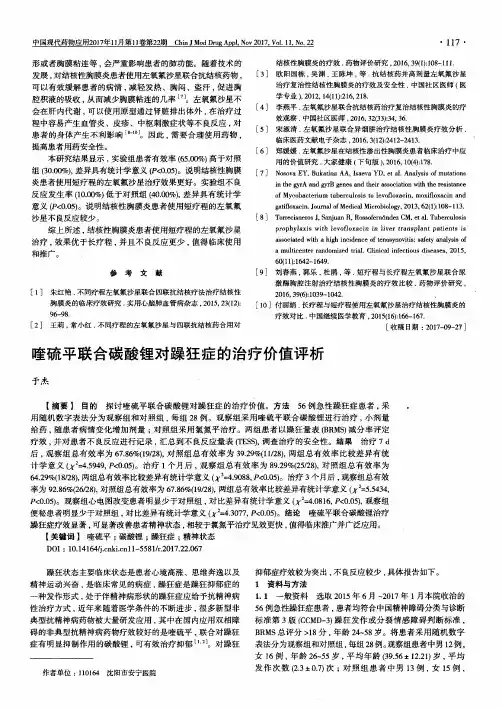 喹硫平联合碳酸锂对躁狂症的治疗价值评析