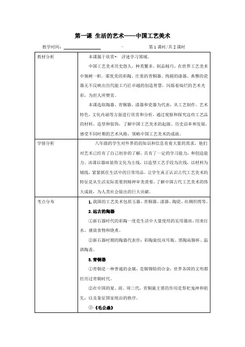第一课生活的艺术——中国工艺美术第1课时-江苏省仪征市第三中学苏少版八年级美术下册教案