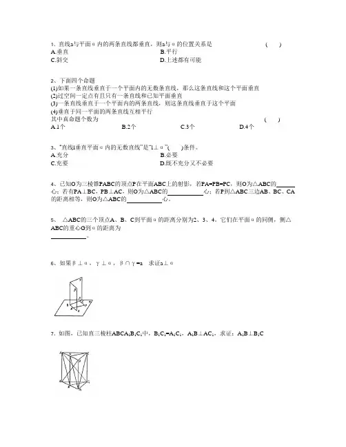 直线与平面垂直